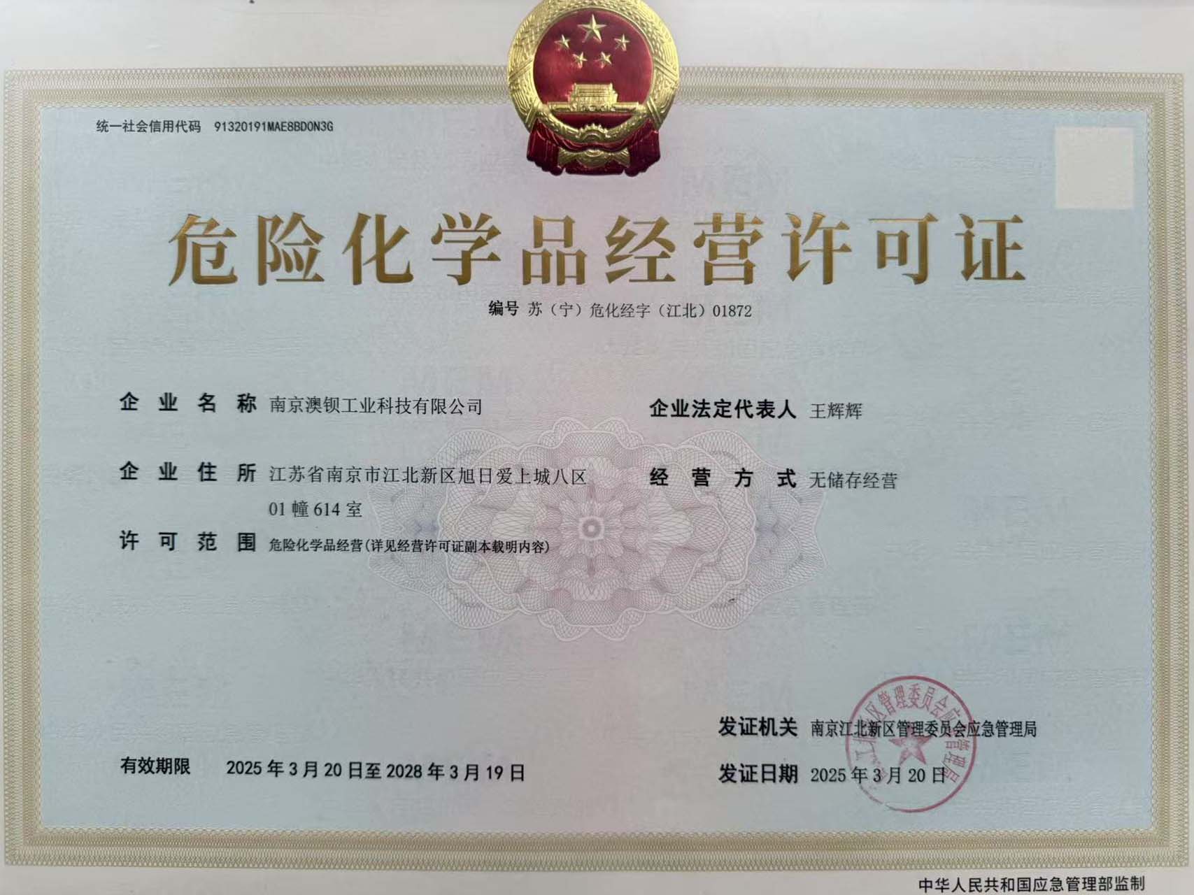 Die China AAB Industry Technology Group erhielt die „Gefahrgut-Geschäftslizenz“